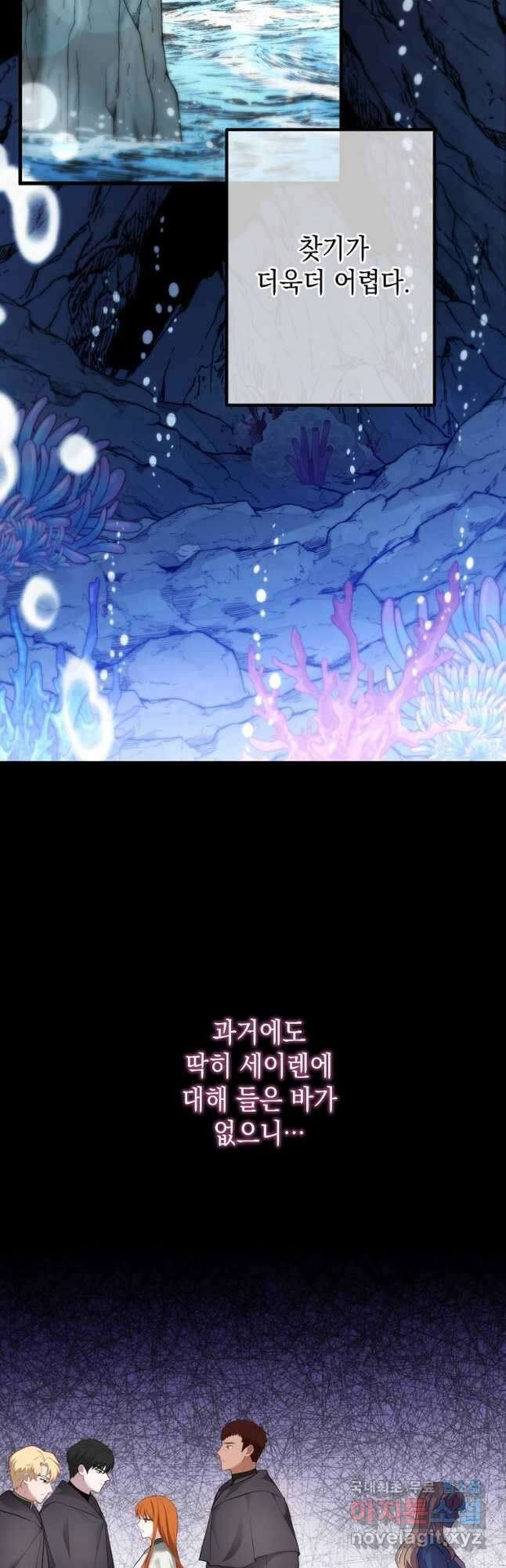 아델린의 깊은 밤 33화 6