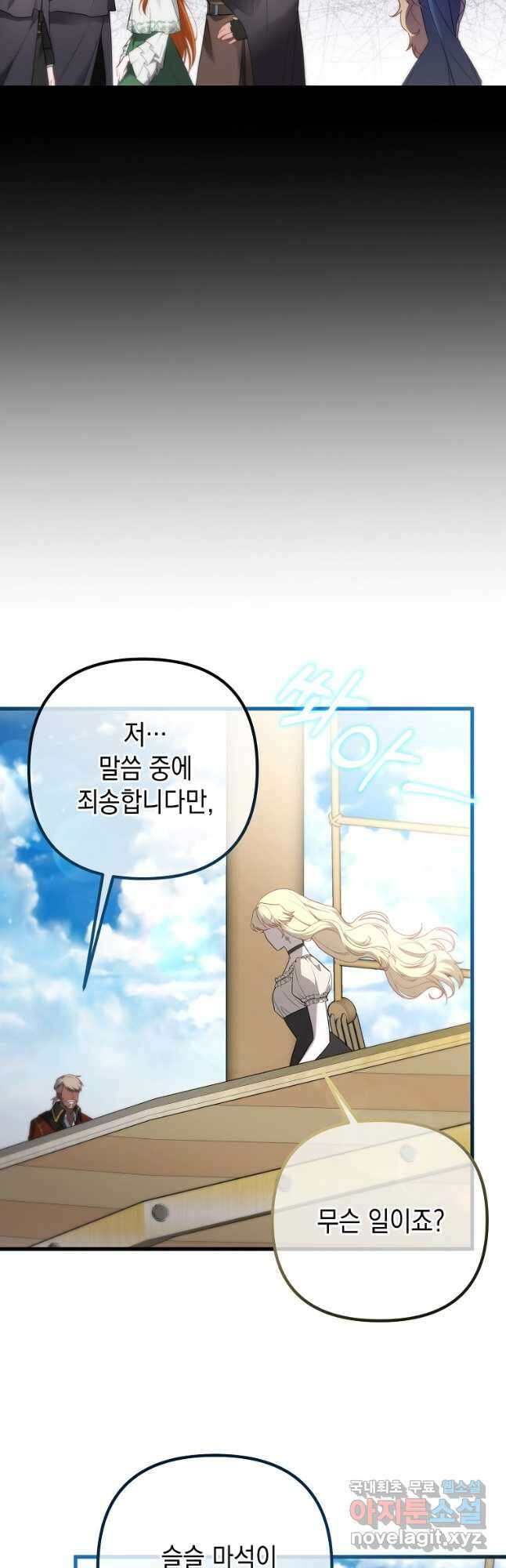 아델린의 깊은 밤 33화 7