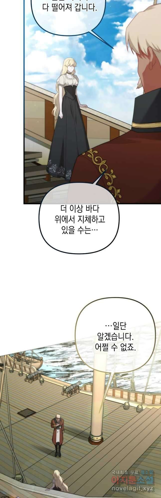 아델린의 깊은 밤 33화 8