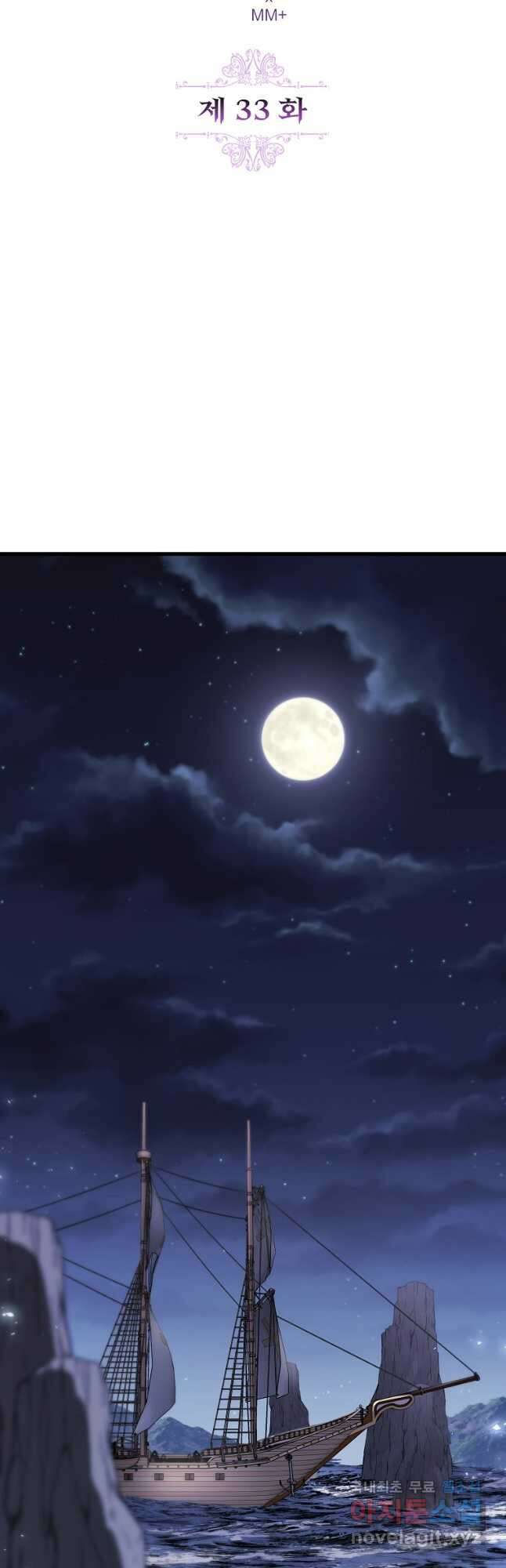 아델린의 깊은 밤 33화 10