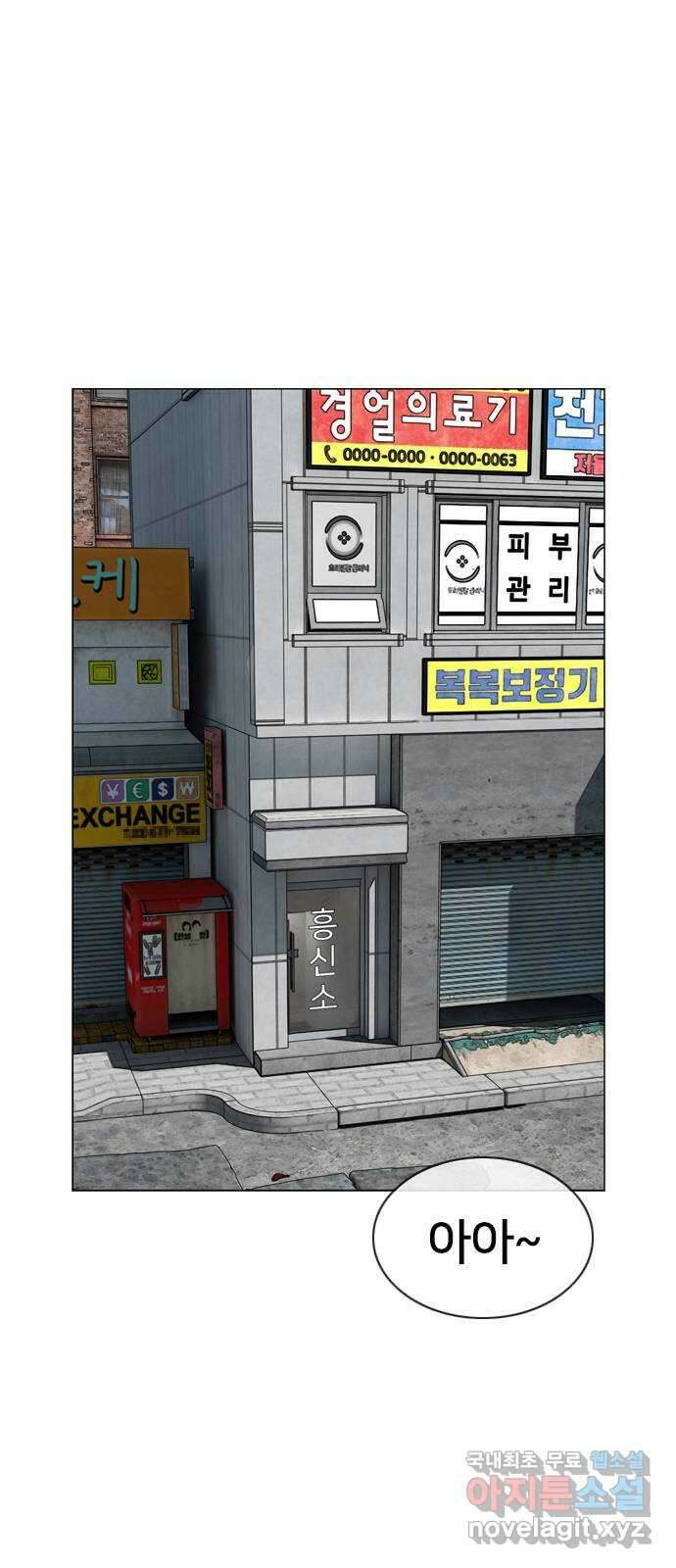 고교흥신소 13화 : 구미가 좀 땡기나? 1