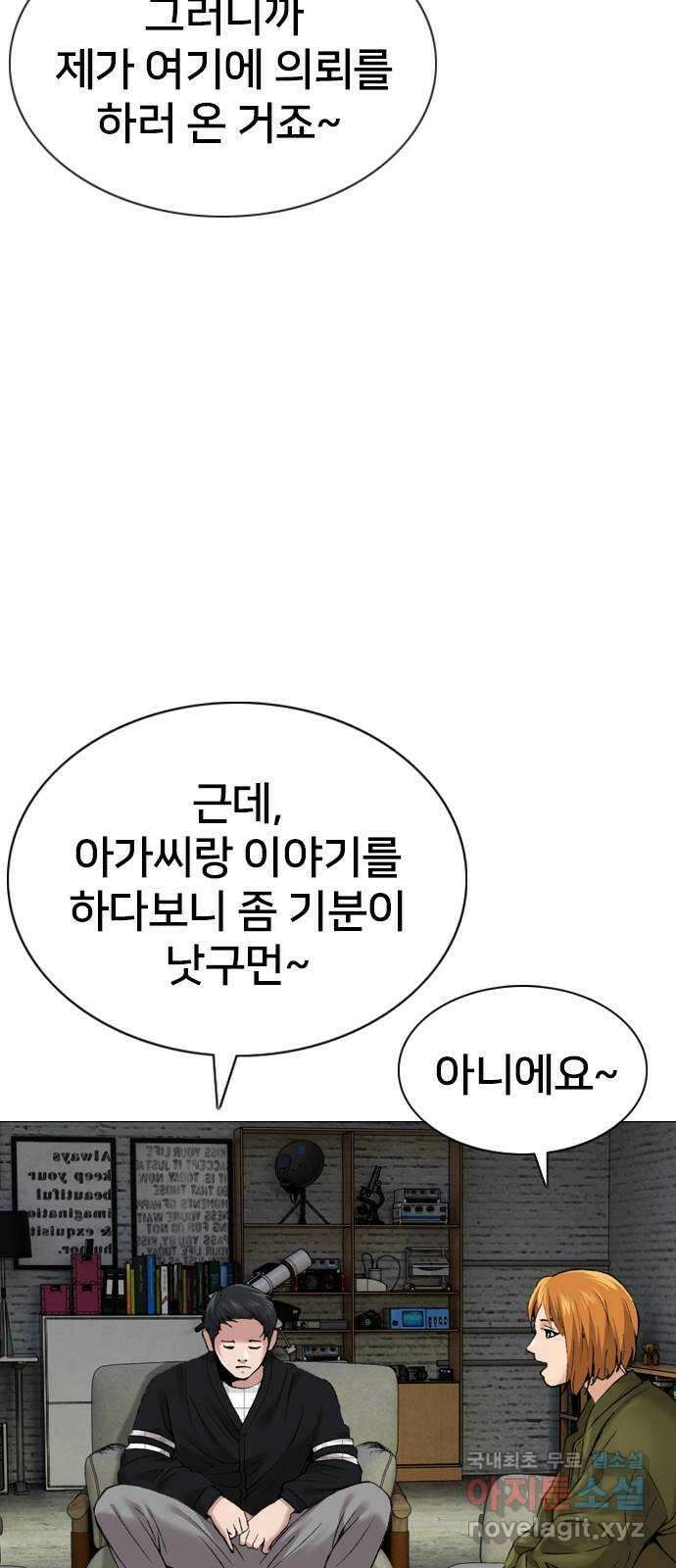 고교흥신소 13화 : 구미가 좀 땡기나? 3