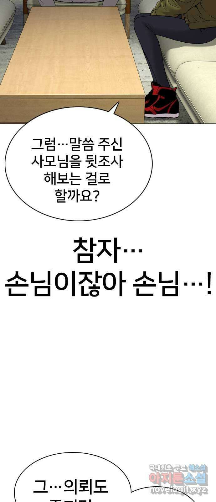 고교흥신소 13화 : 구미가 좀 땡기나? 4