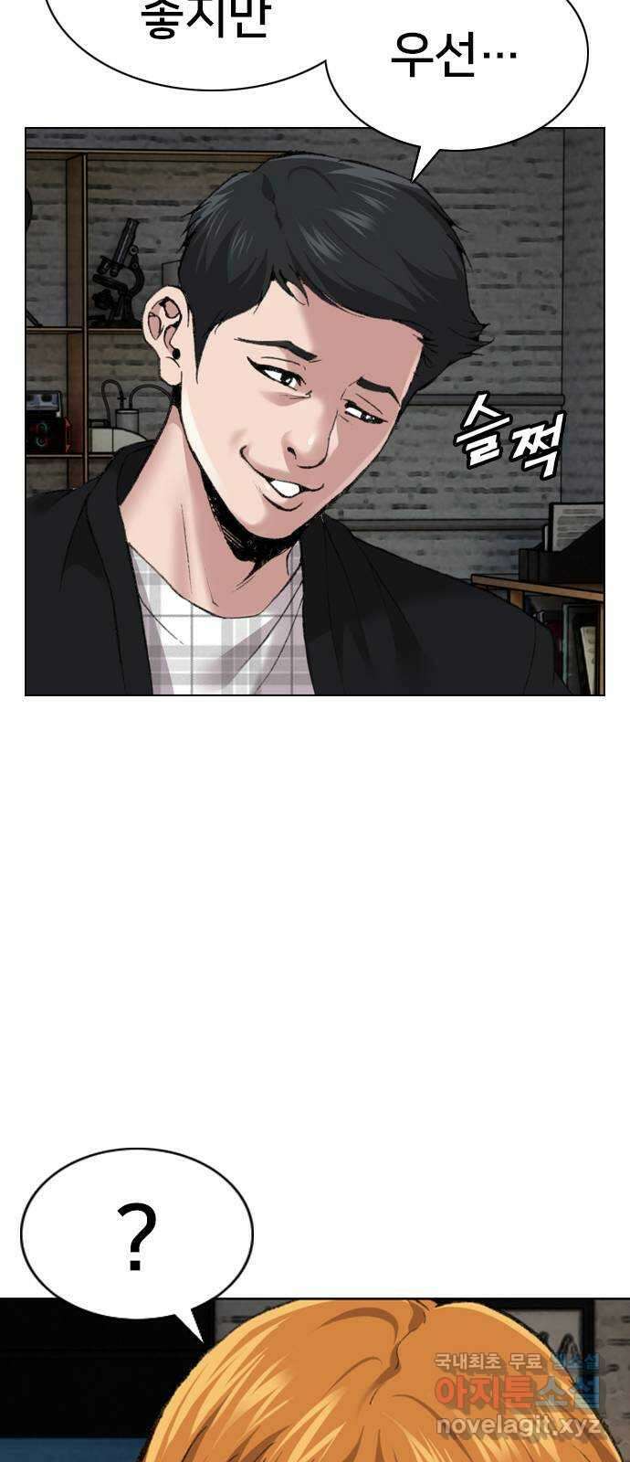 고교흥신소 13화 : 구미가 좀 땡기나? 5