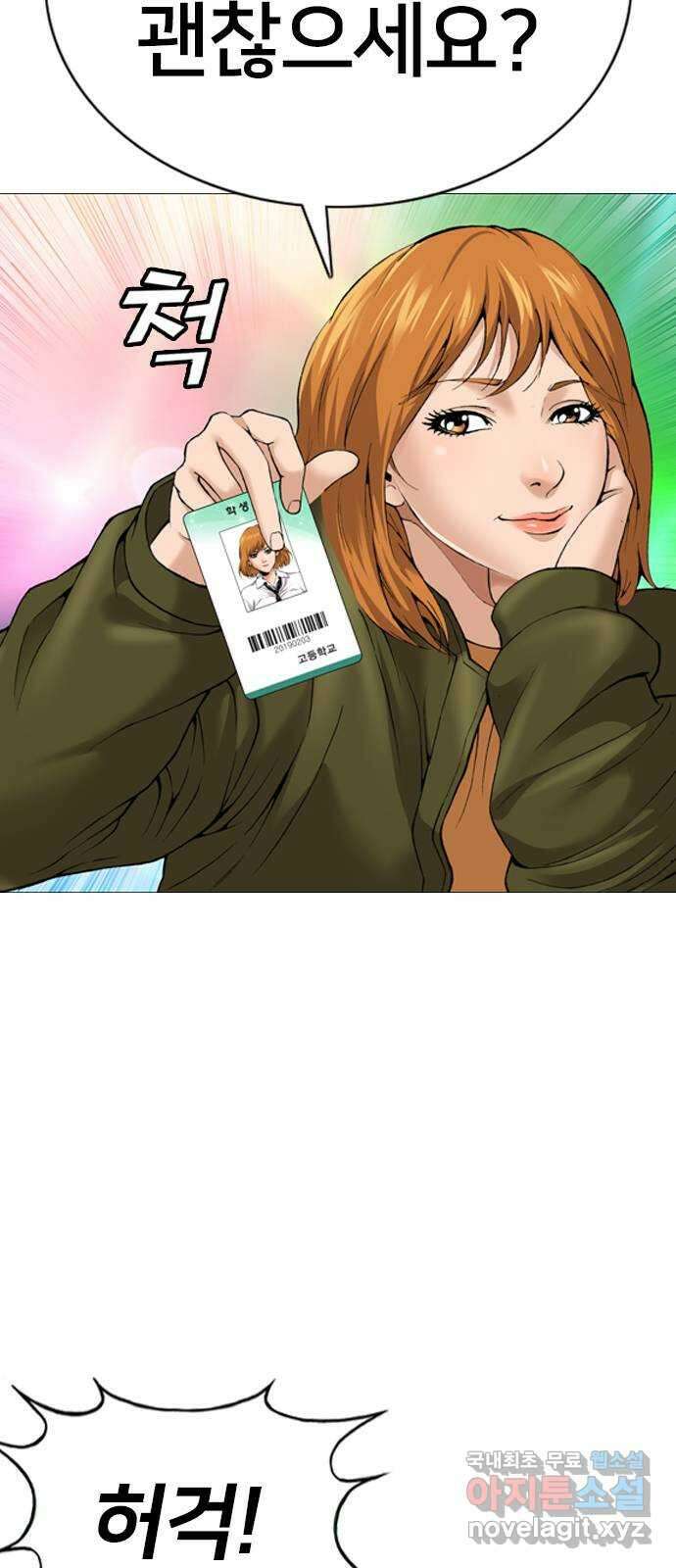 고교흥신소 13화 : 구미가 좀 땡기나? 10