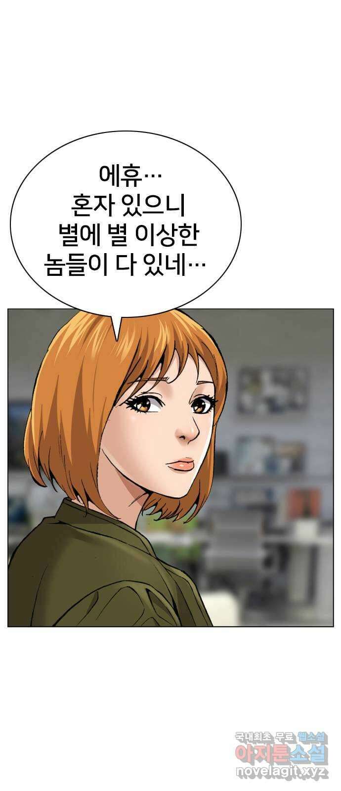 고교흥신소 13화 : 구미가 좀 땡기나? 13
