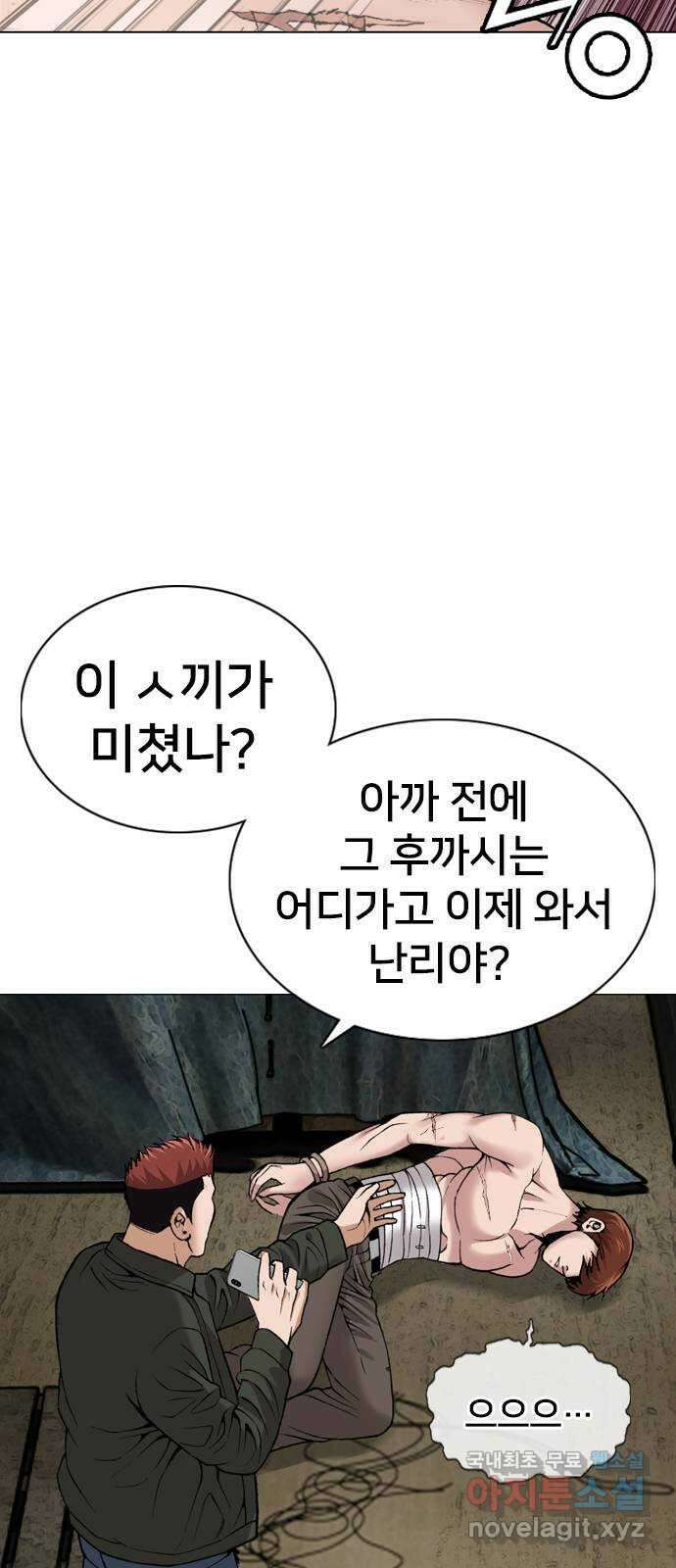 고교흥신소 13화 : 구미가 좀 땡기나? 18