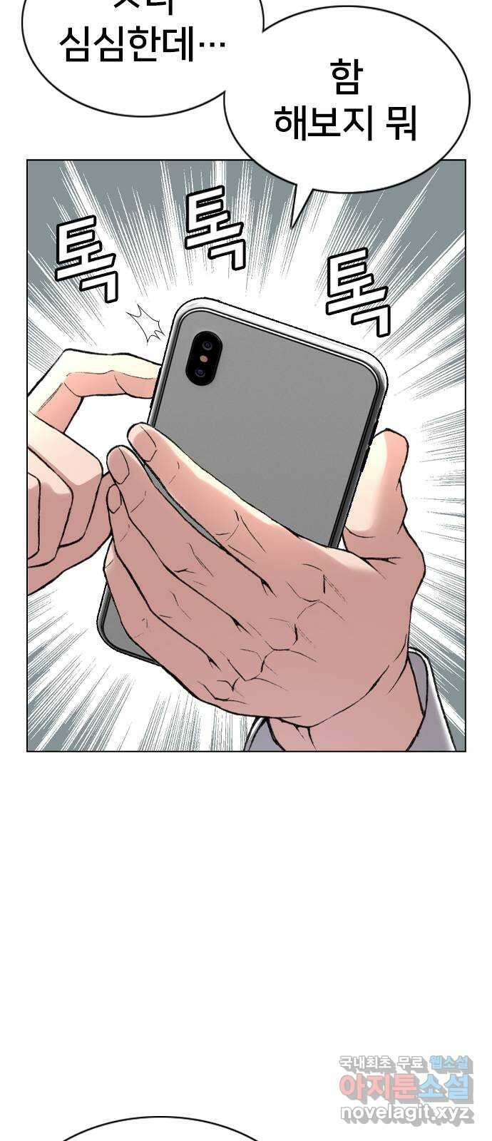고교흥신소 13화 : 구미가 좀 땡기나? 47