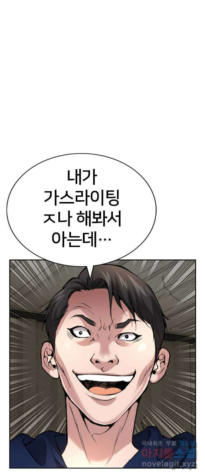 고교흥신소 13화 : 구미가 좀 땡기나? 61
