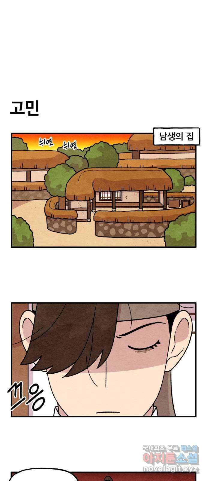 범이올시다! 외전 3화 1