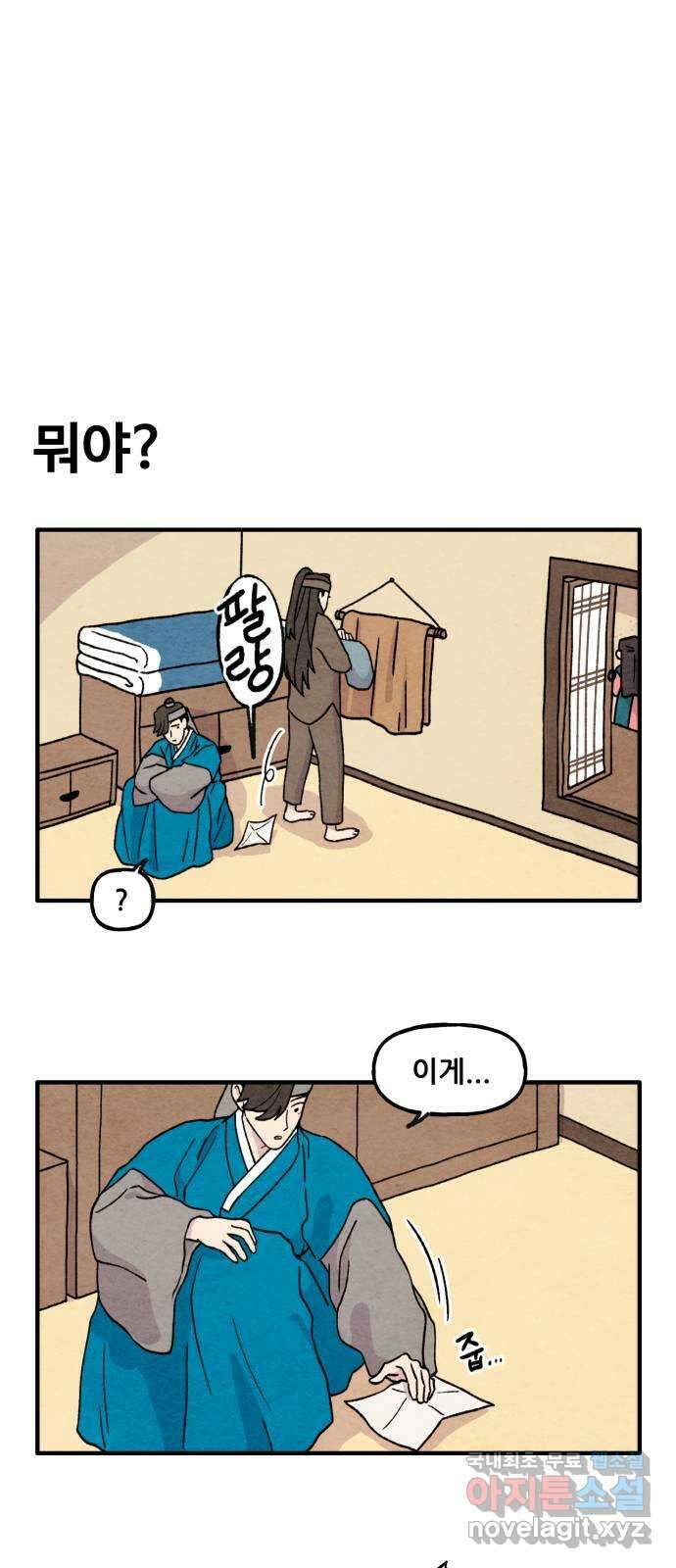 범이올시다! 외전 3화 3