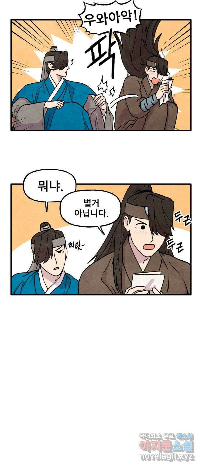 범이올시다! 외전 3화 4