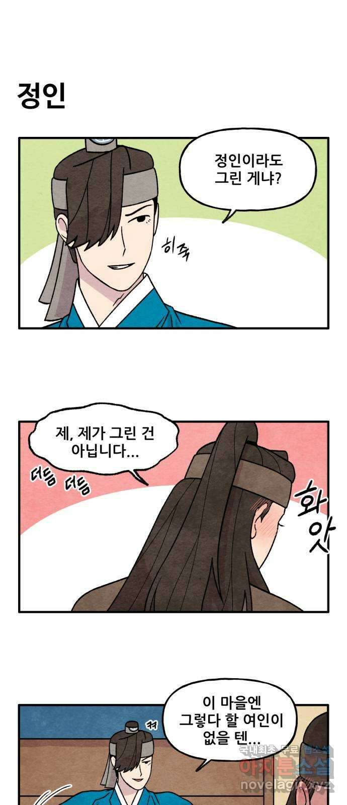 범이올시다! 외전 3화 5