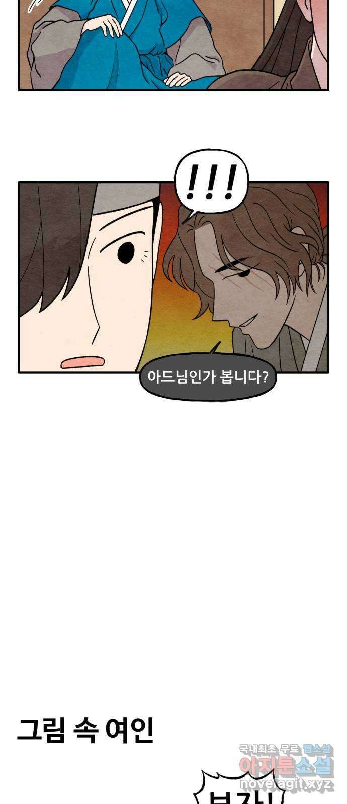 범이올시다! 외전 3화 6
