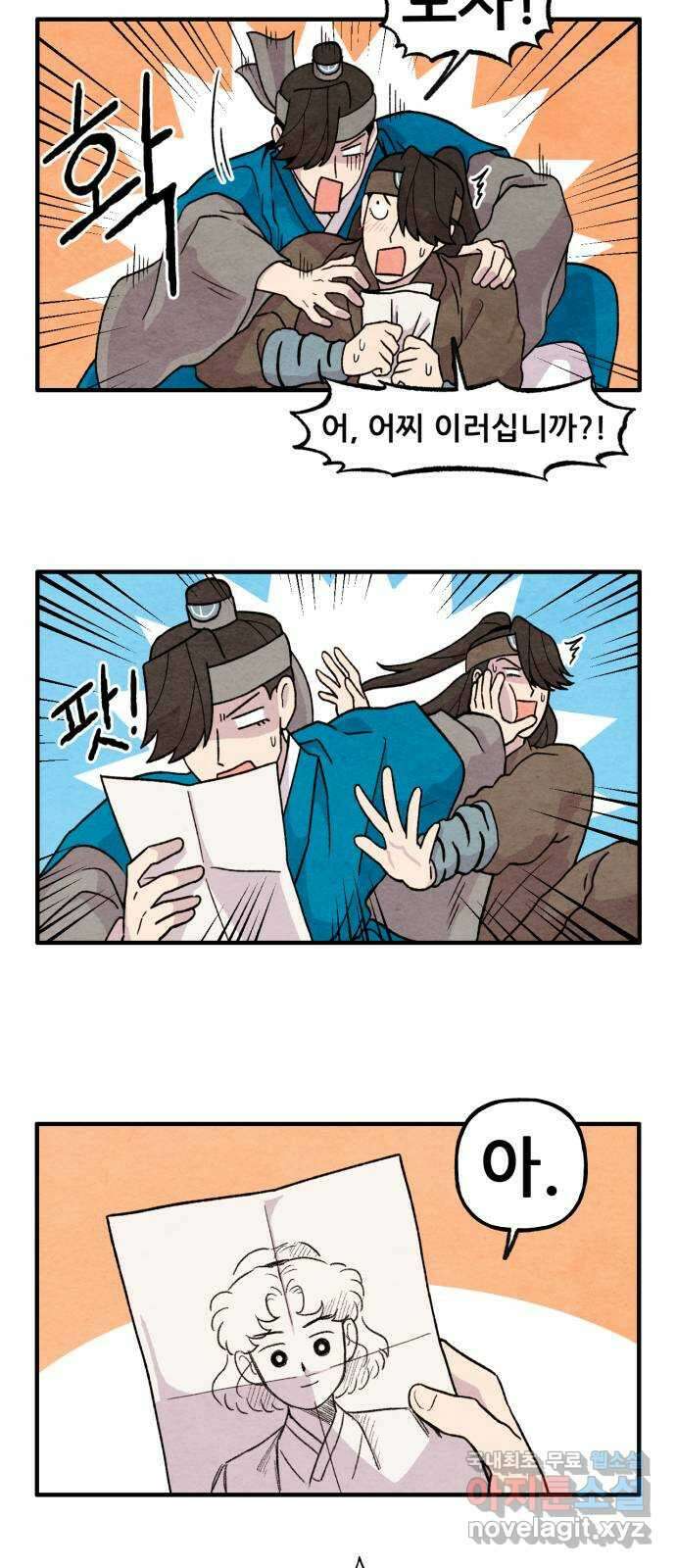 범이올시다! 외전 3화 7