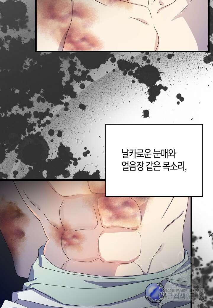 황녀님은 편히 죽고 싶어! 9화 3