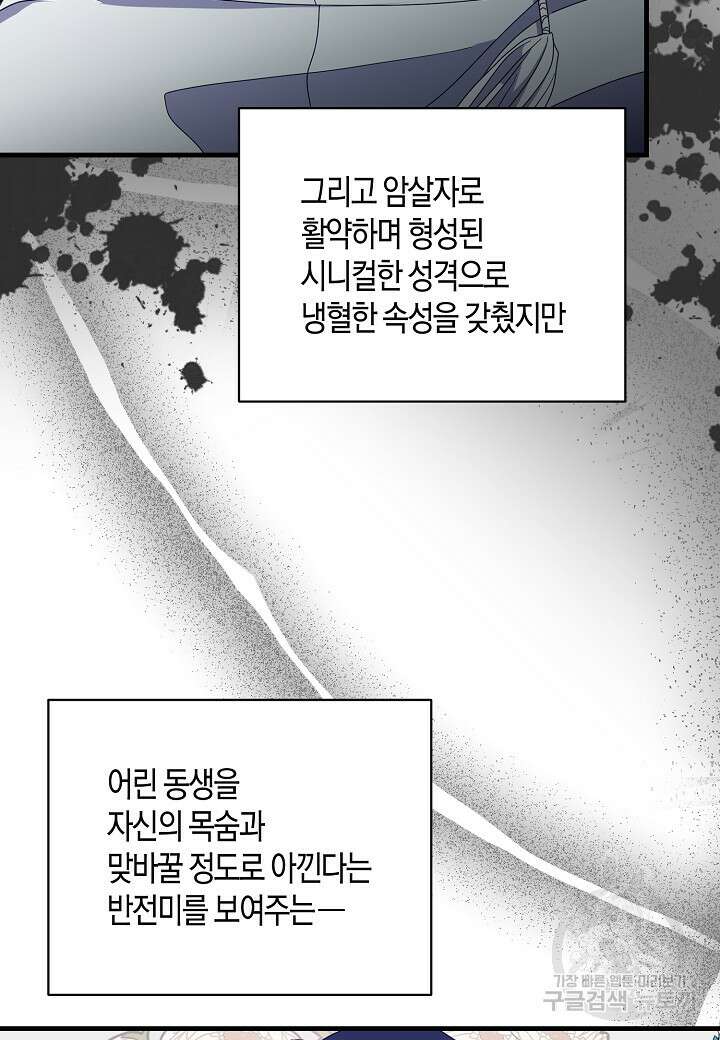 황녀님은 편히 죽고 싶어! 9화 4