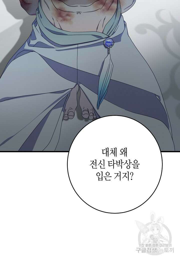황녀님은 편히 죽고 싶어! 9화 8