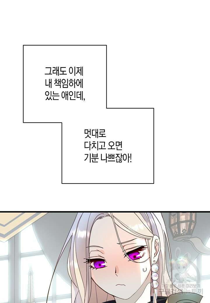 황녀님은 편히 죽고 싶어! 9화 9