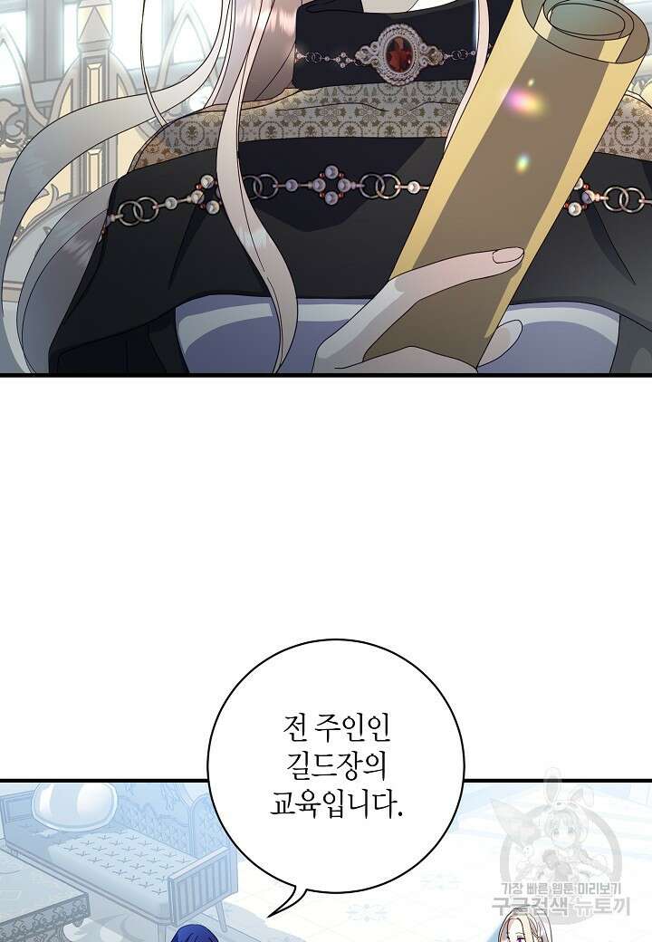 황녀님은 편히 죽고 싶어! 9화 10
