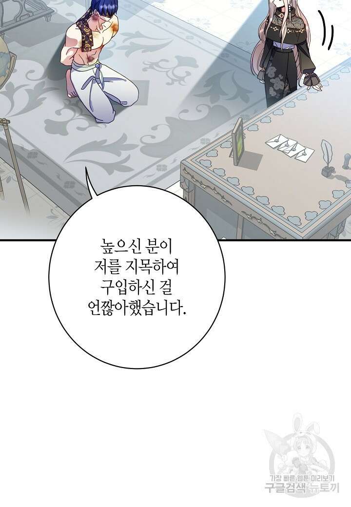 황녀님은 편히 죽고 싶어! 9화 11