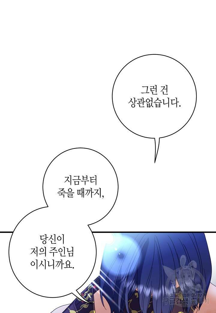 황녀님은 편히 죽고 싶어! 9화 13