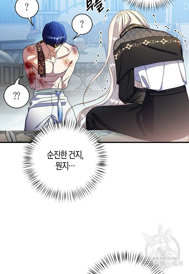 황녀님은 편히 죽고 싶어! 9화 15