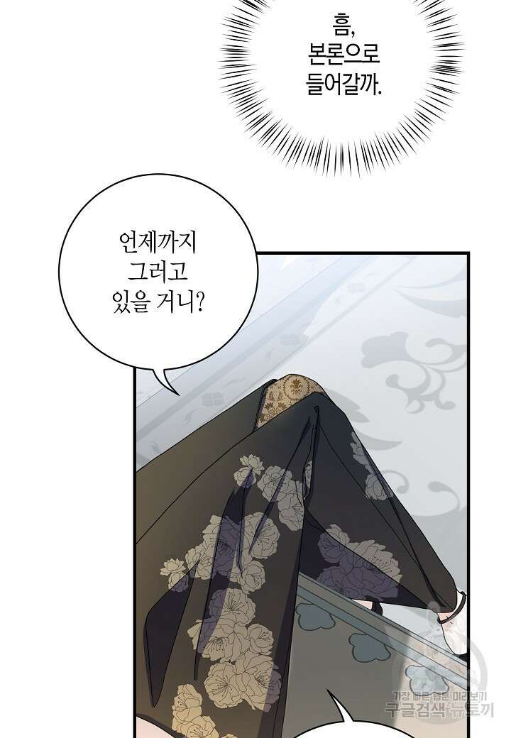 황녀님은 편히 죽고 싶어! 9화 16
