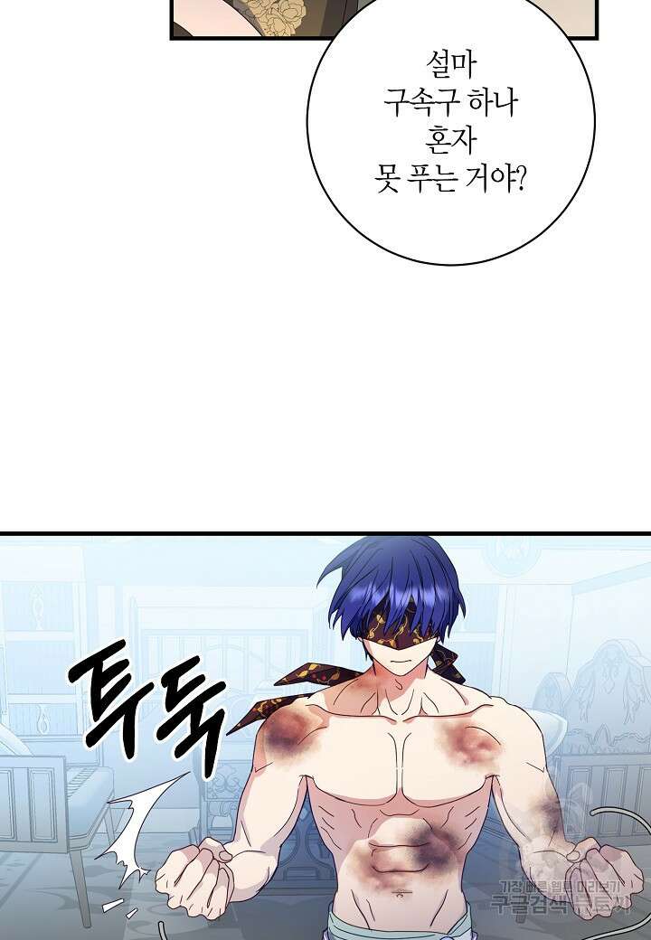 황녀님은 편히 죽고 싶어! 9화 17