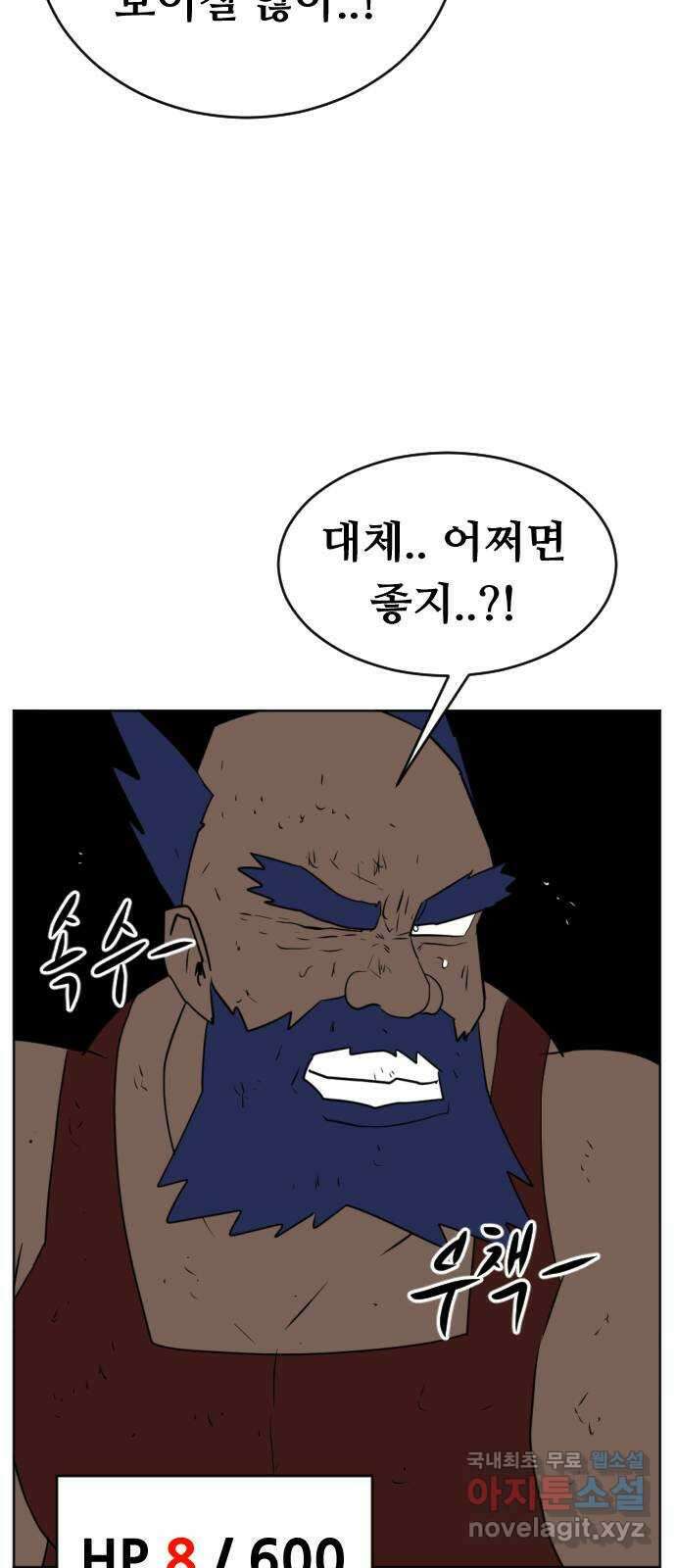 언덕 위의 제임스 366화 애완 몬스터 (6) 2