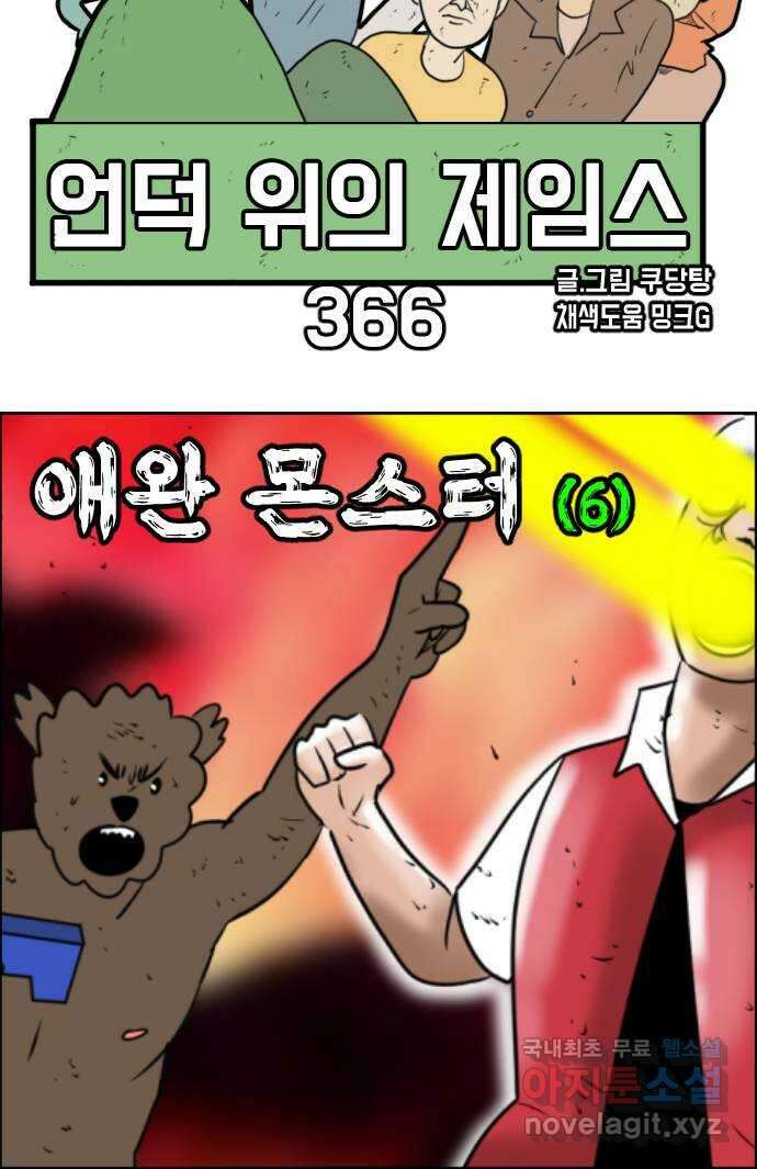 언덕 위의 제임스 366화 애완 몬스터 (6) 13