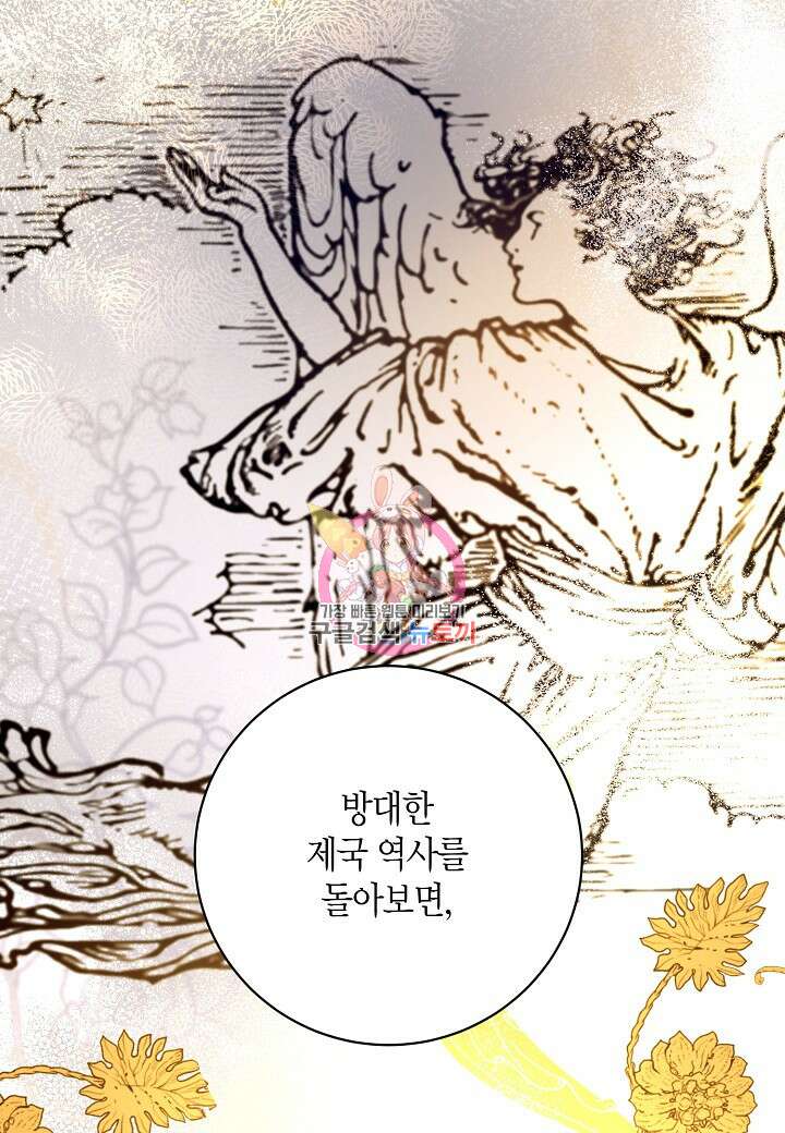 황녀님은 편히 죽고 싶어! 18화 1