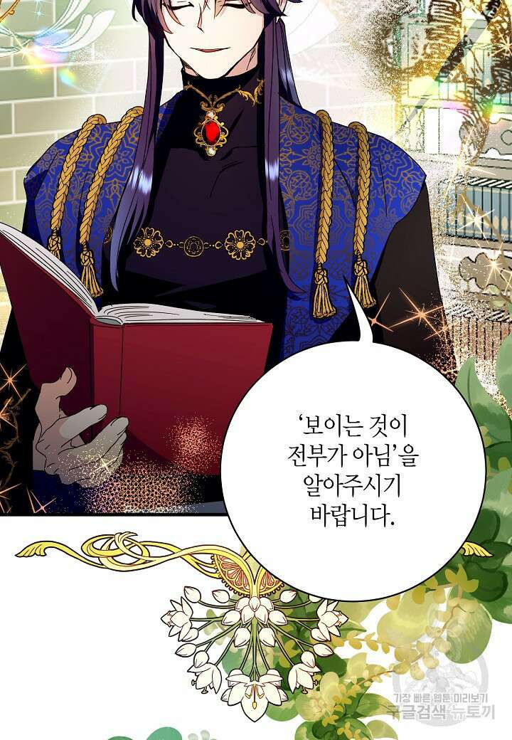 황녀님은 편히 죽고 싶어! 18화 3