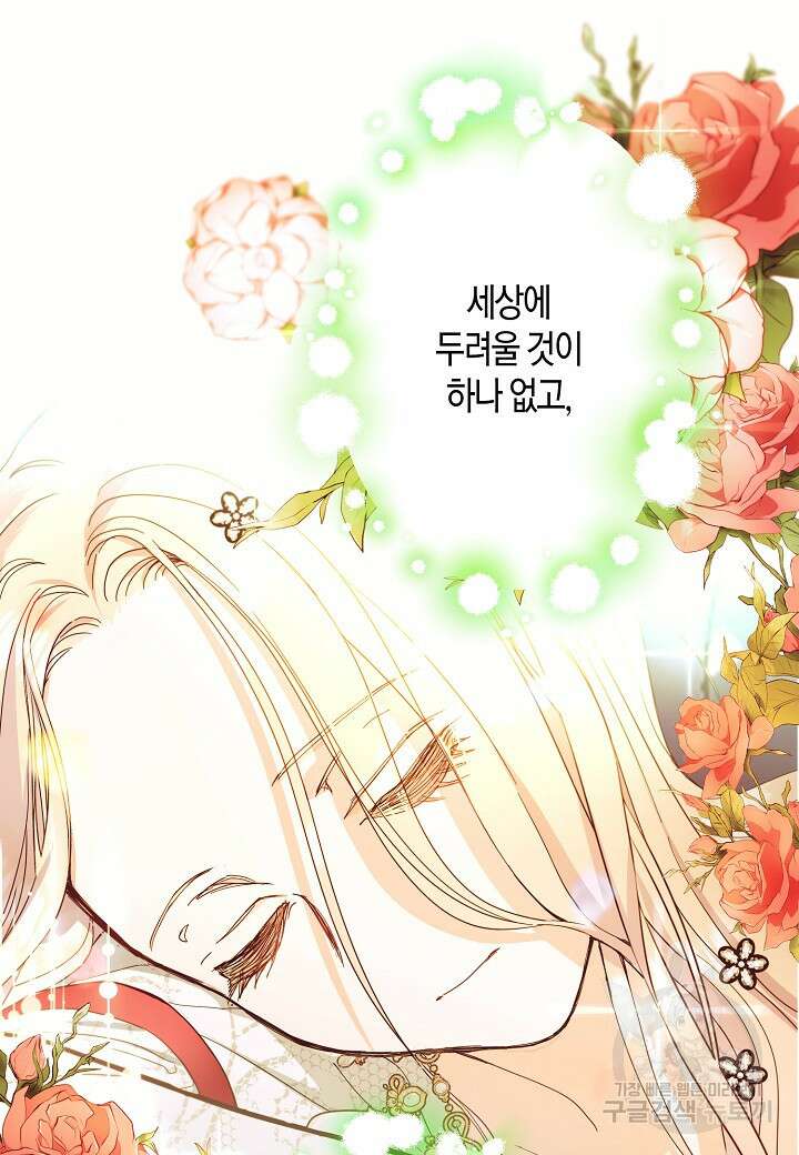 황녀님은 편히 죽고 싶어! 18화 5