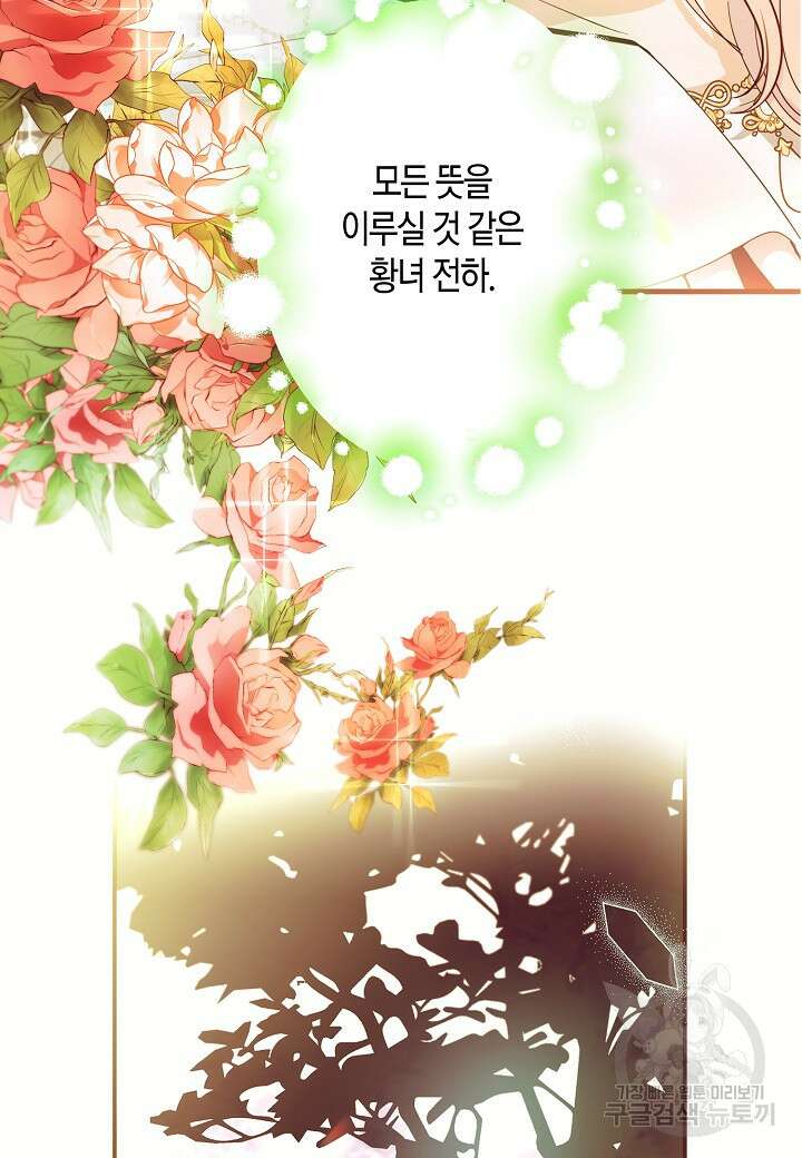 황녀님은 편히 죽고 싶어! 18화 6