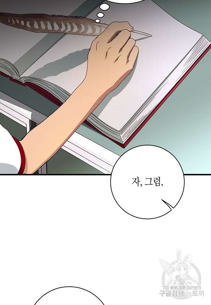 황녀님은 편히 죽고 싶어! 18화 8