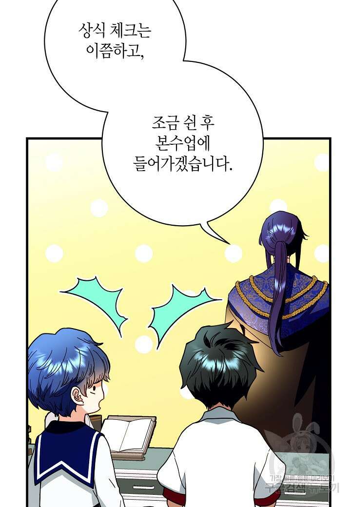 황녀님은 편히 죽고 싶어! 18화 9