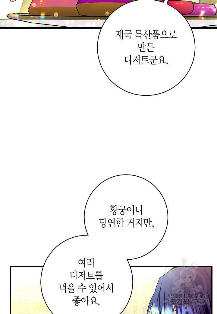 황녀님은 편히 죽고 싶어! 18화 12
