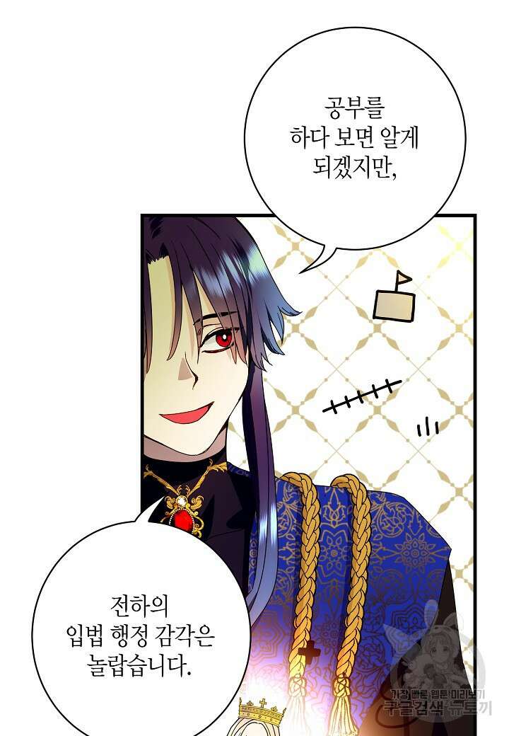 황녀님은 편히 죽고 싶어! 18화 14