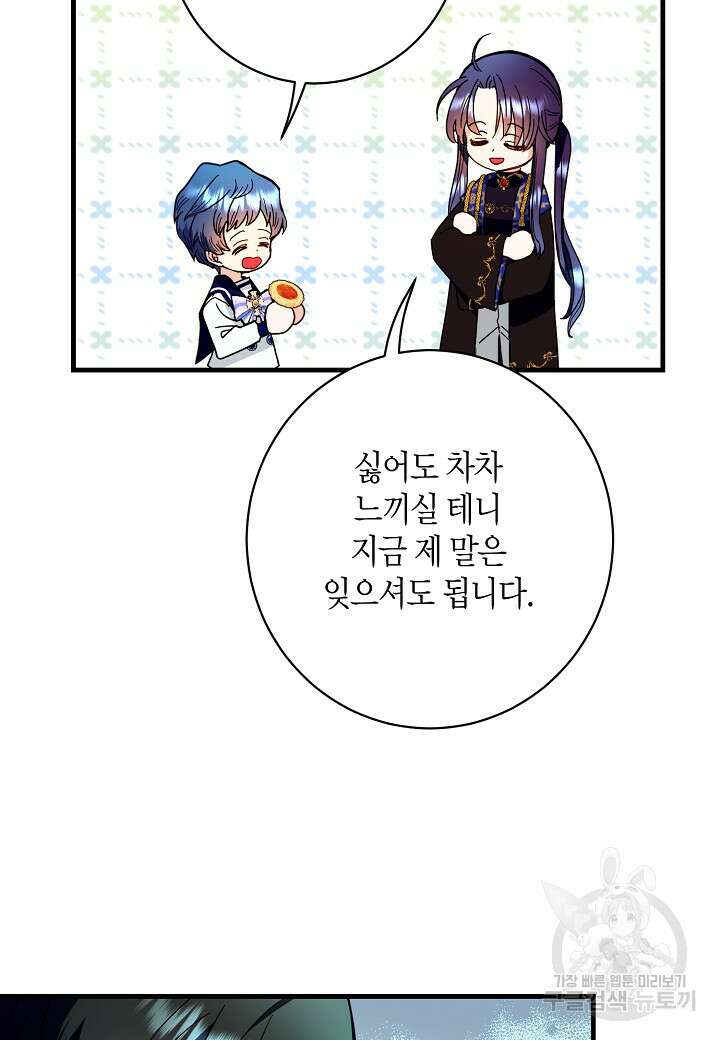 황녀님은 편히 죽고 싶어! 18화 16