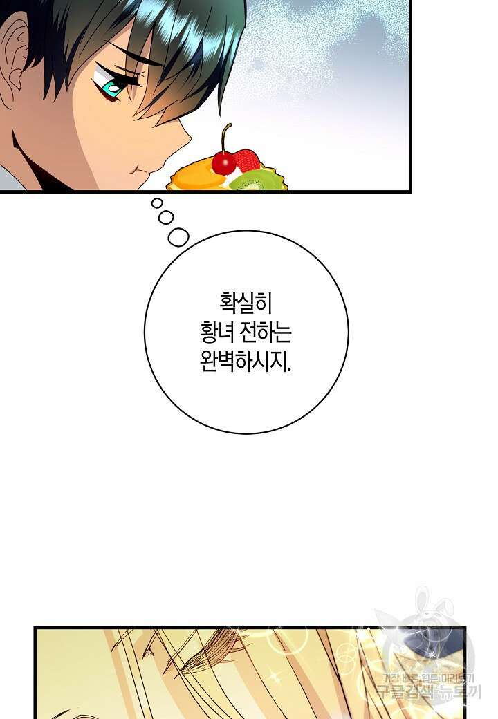 황녀님은 편히 죽고 싶어! 18화 17
