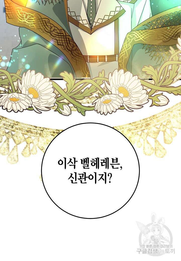 황녀님은 편히 죽고 싶어! 20화 2