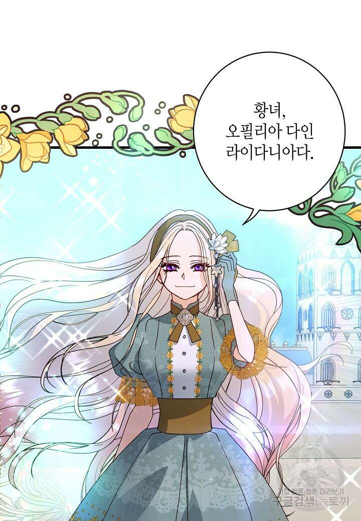 황녀님은 편히 죽고 싶어! 20화 3