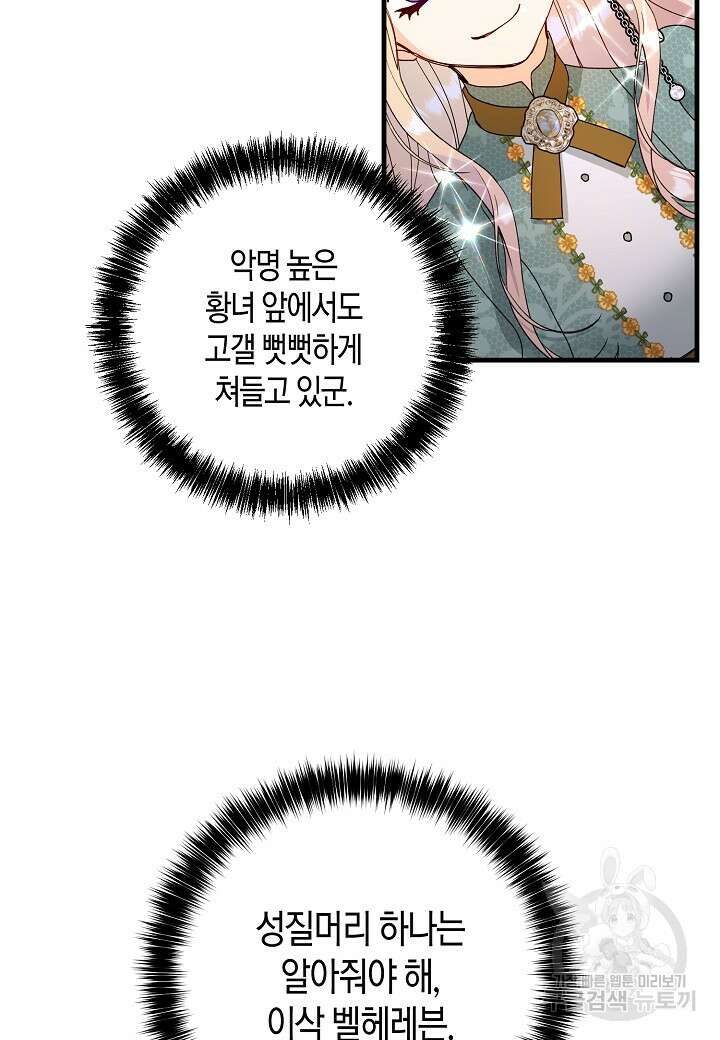 황녀님은 편히 죽고 싶어! 20화 7