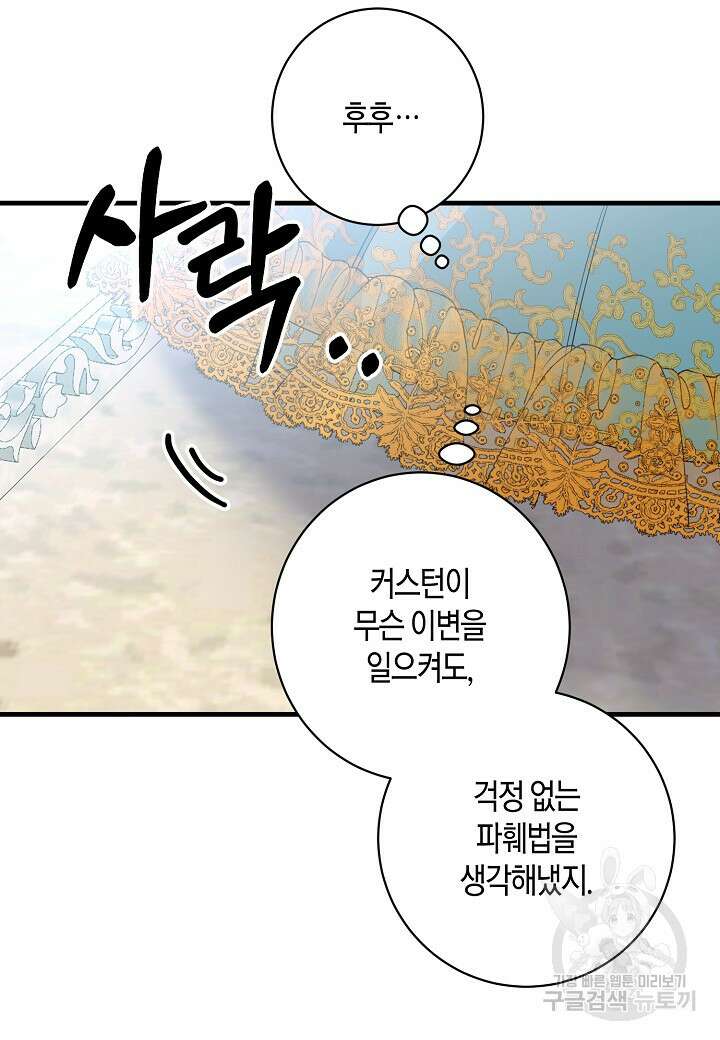 황녀님은 편히 죽고 싶어! 20화 12