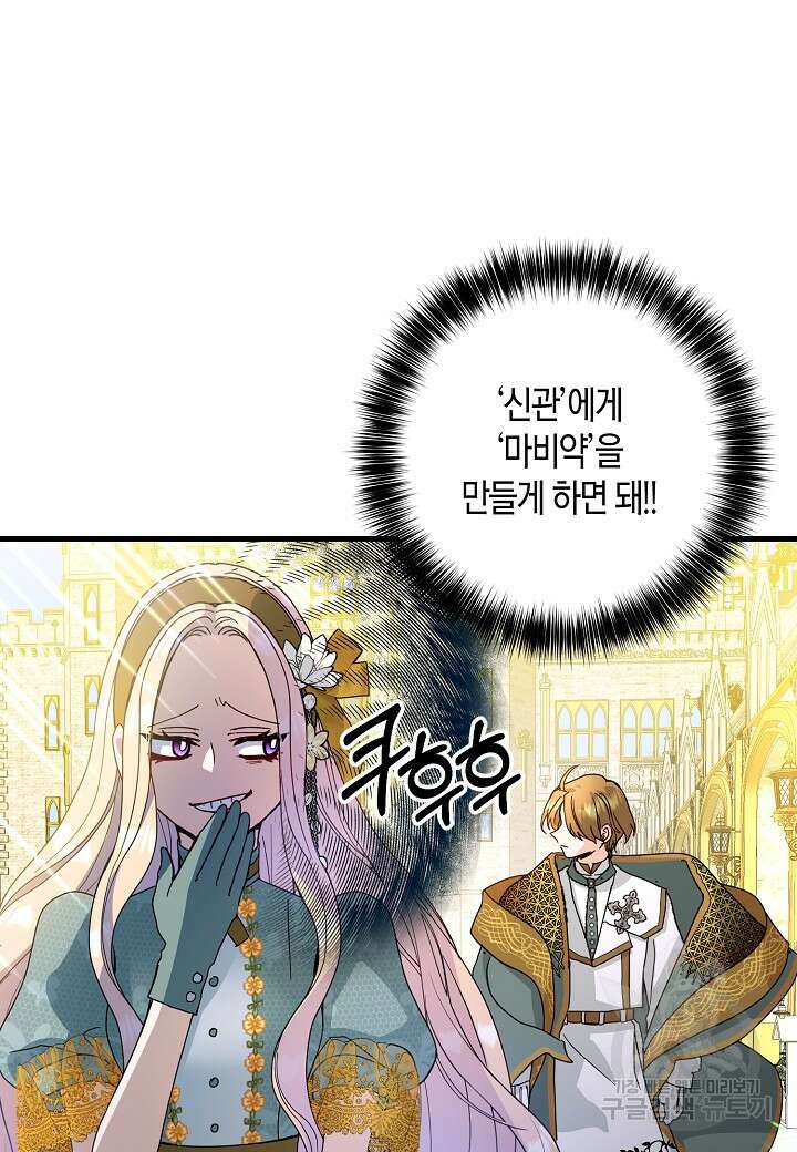 황녀님은 편히 죽고 싶어! 20화 13