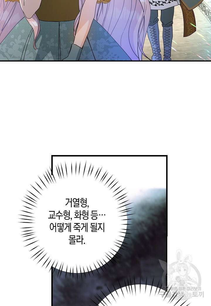 황녀님은 편히 죽고 싶어! 20화 14