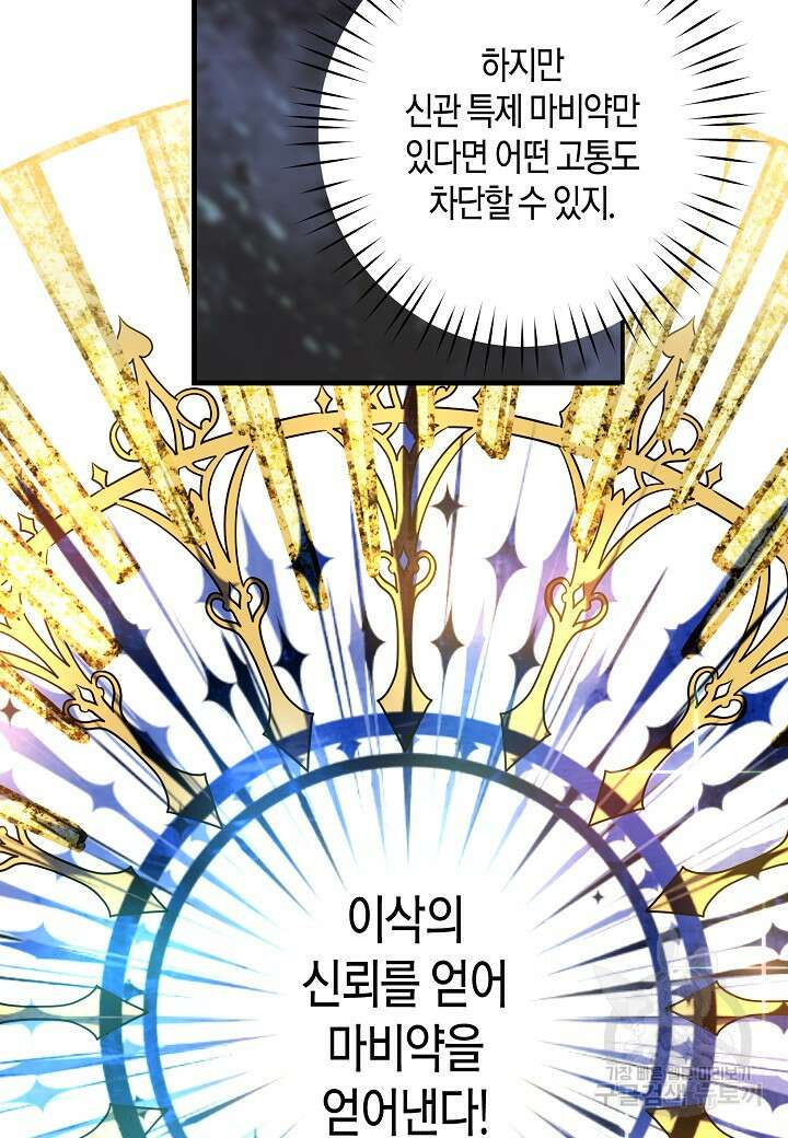 황녀님은 편히 죽고 싶어! 20화 15