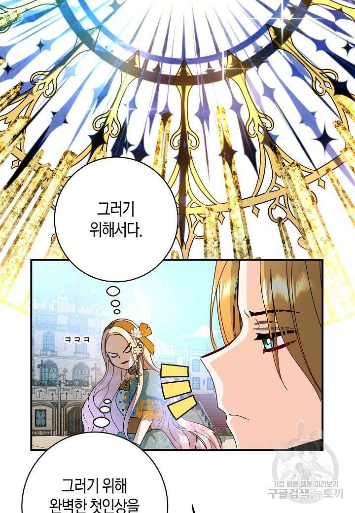 황녀님은 편히 죽고 싶어! 20화 16