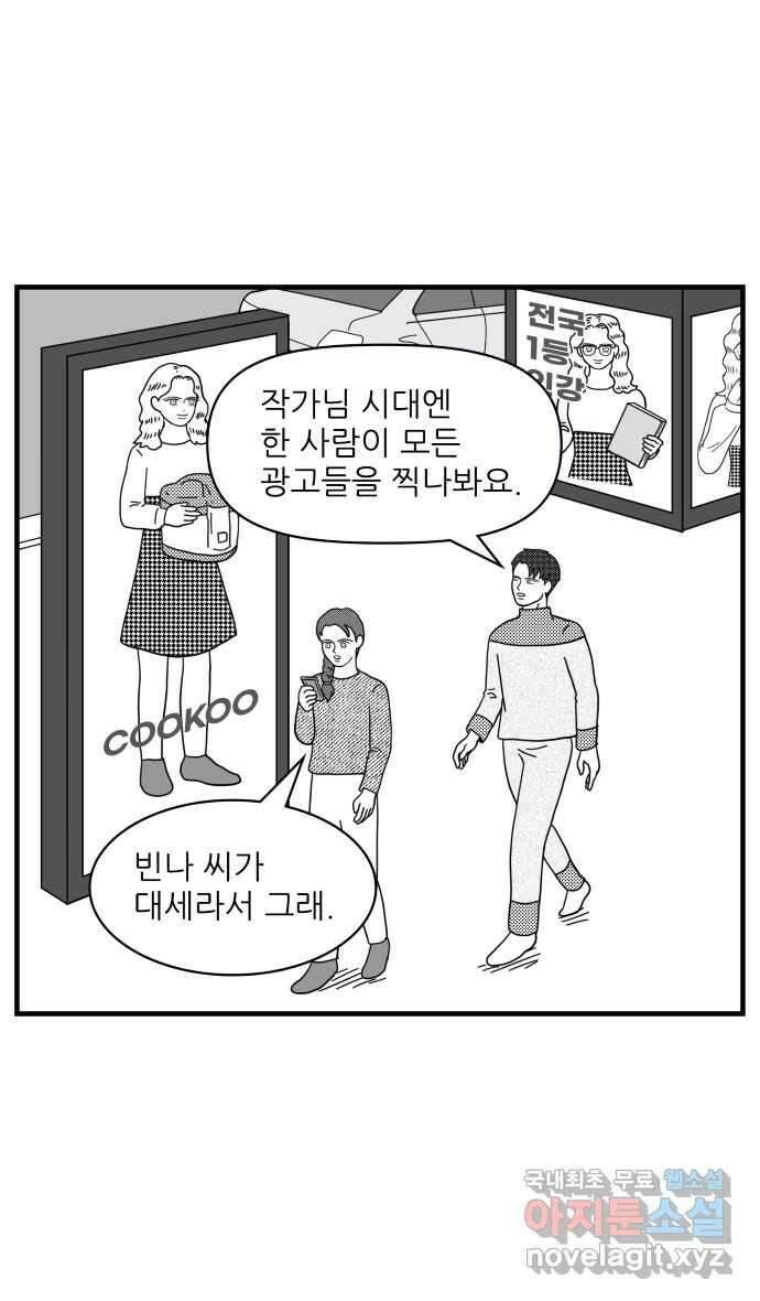 이십팔세기 광팬 38화 광고의 여왕 3